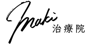 maki (マキ) 治療院 | 東京 リンパ浮腫 専門